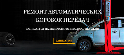 Ремонт АКПП Toyota (Тойота) в Москве